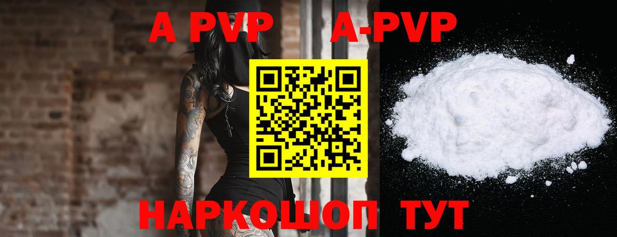 Белореченск  A-PVP кристаллы  Alpha-PVP мука  Вход с VPN 