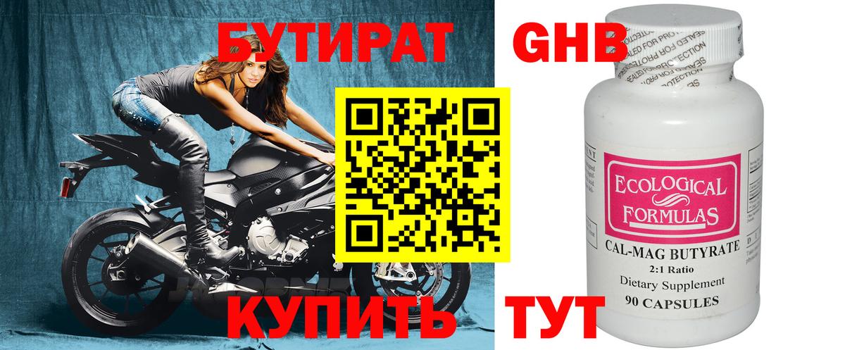 БУТИРАТ 99% Белореченск