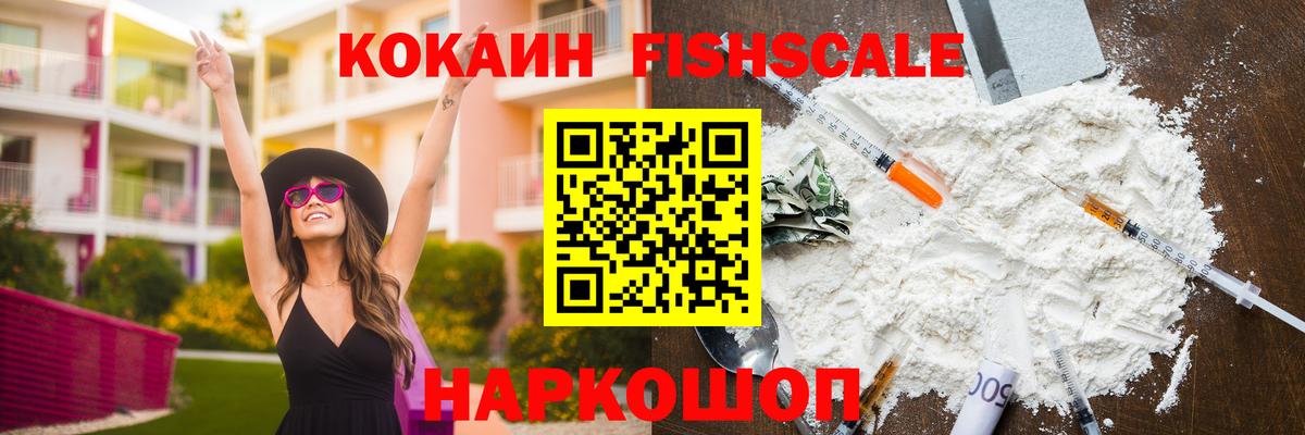 Кокаин 99% Белореченск