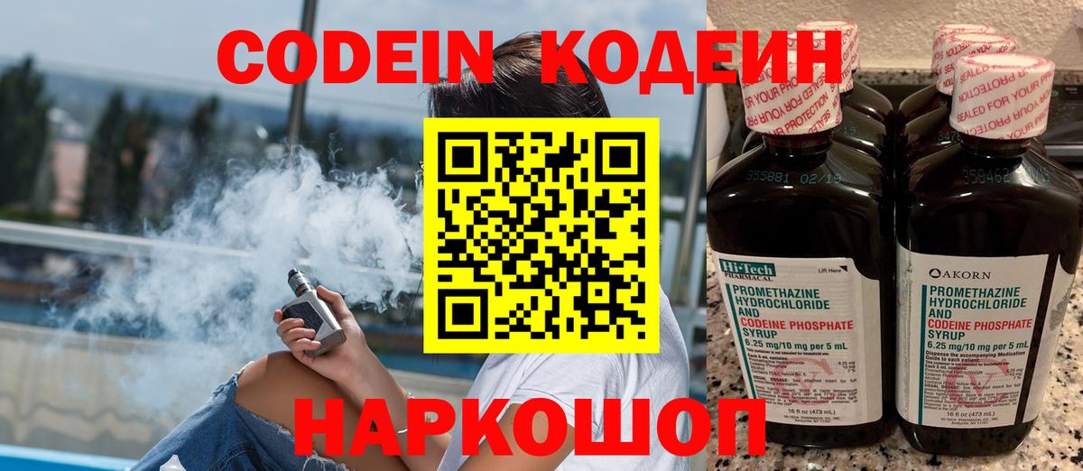 Белореченск  Codein Purple Drank  Вход с VPN 