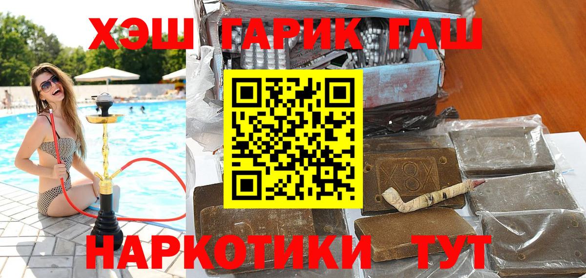 Белореченск  ГАШИШ hashish  ГАШИШ  где найти наркотики  Вход с VPN 