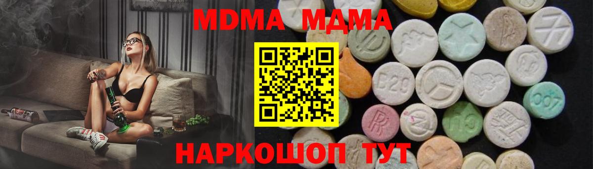 МДМА  МДМА кристаллы  Вход с VPN  Белореченск 