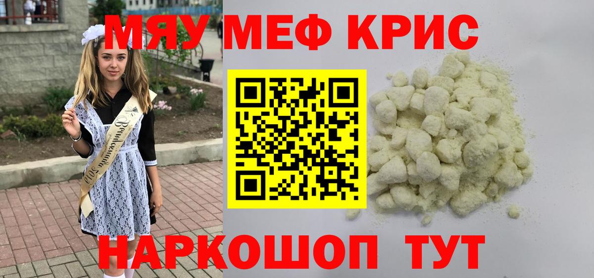Мефедрон мука Белореченск
