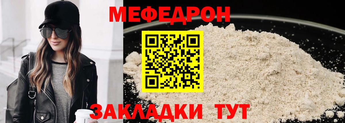 МЯУ-МЯУ  Меф кристаллы  Мефедрон  МЕФ мяу мяу  Белореченск  магазин    Вход с VPN 