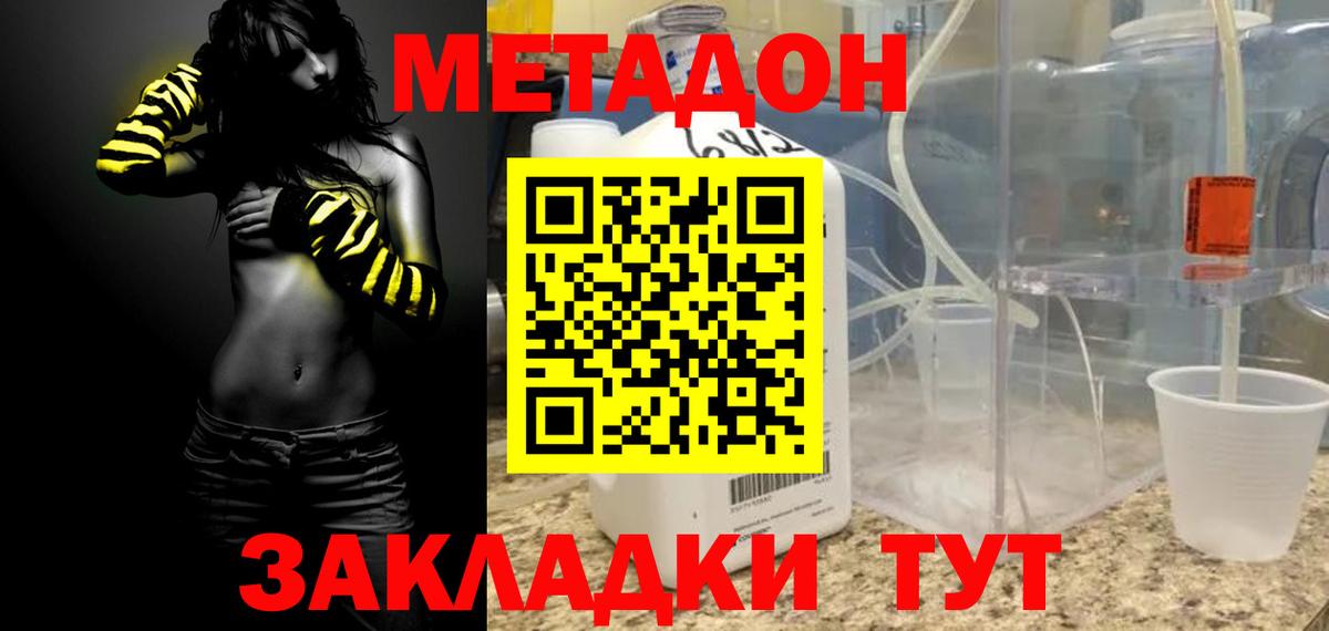 Метадон methadone Белореченск