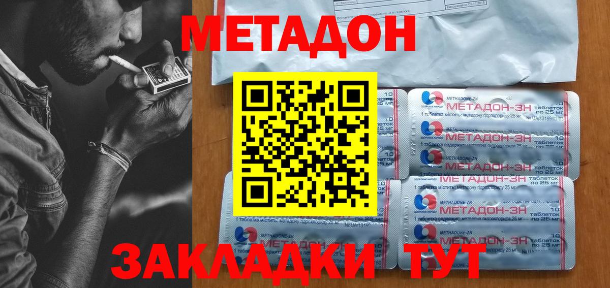 Белореченск  МЕТАДОН кристалл  Вход с VPN 